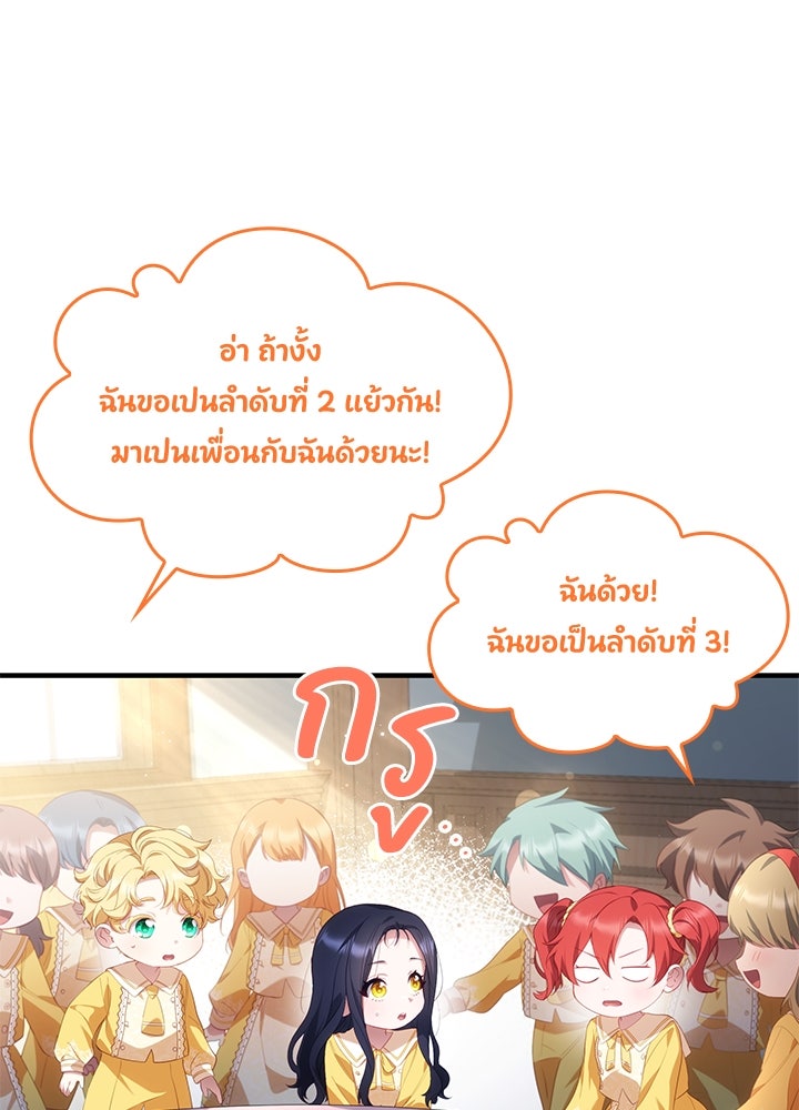 อัศวินอสูรสาวขอหยุดยาวเลี้ยงลูก - หน้า 96