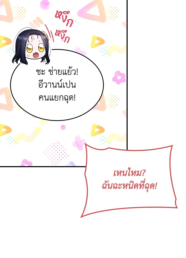 อัศวินอสูรสาวขอหยุดยาวเลี้ยงลูก - หน้า 98