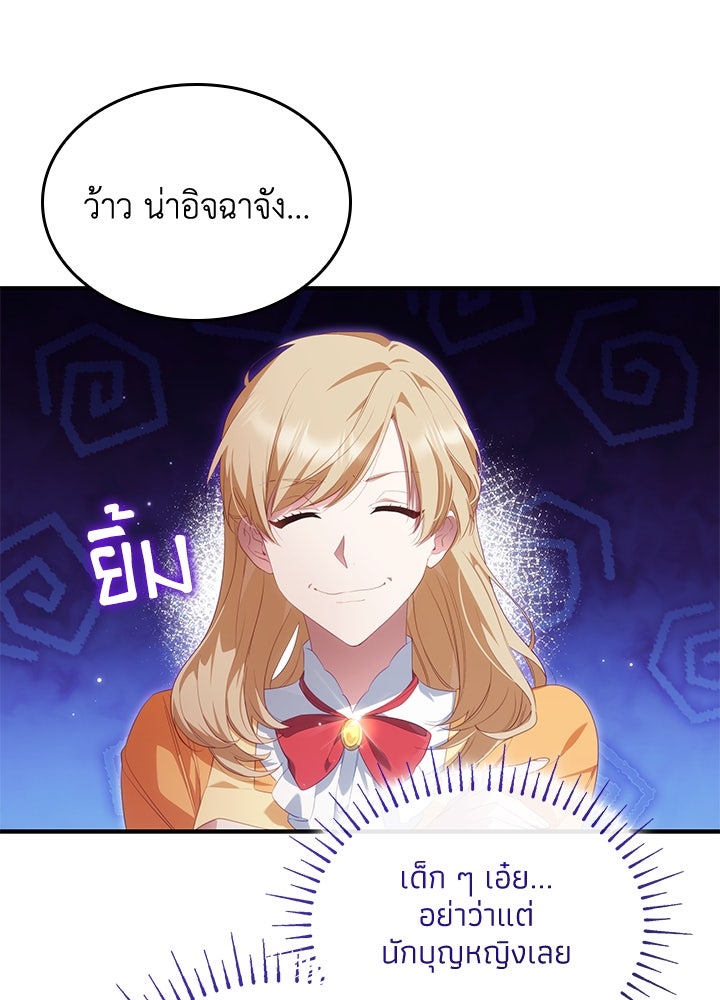 อัศวินอสูรสาวขอหยุดยาวเลี้ยงลูก - หน้า 99