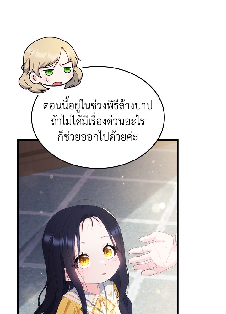 อัศวินอสูรสาวขอหยุดยาวเลี้ยงลูก - หน้า 12