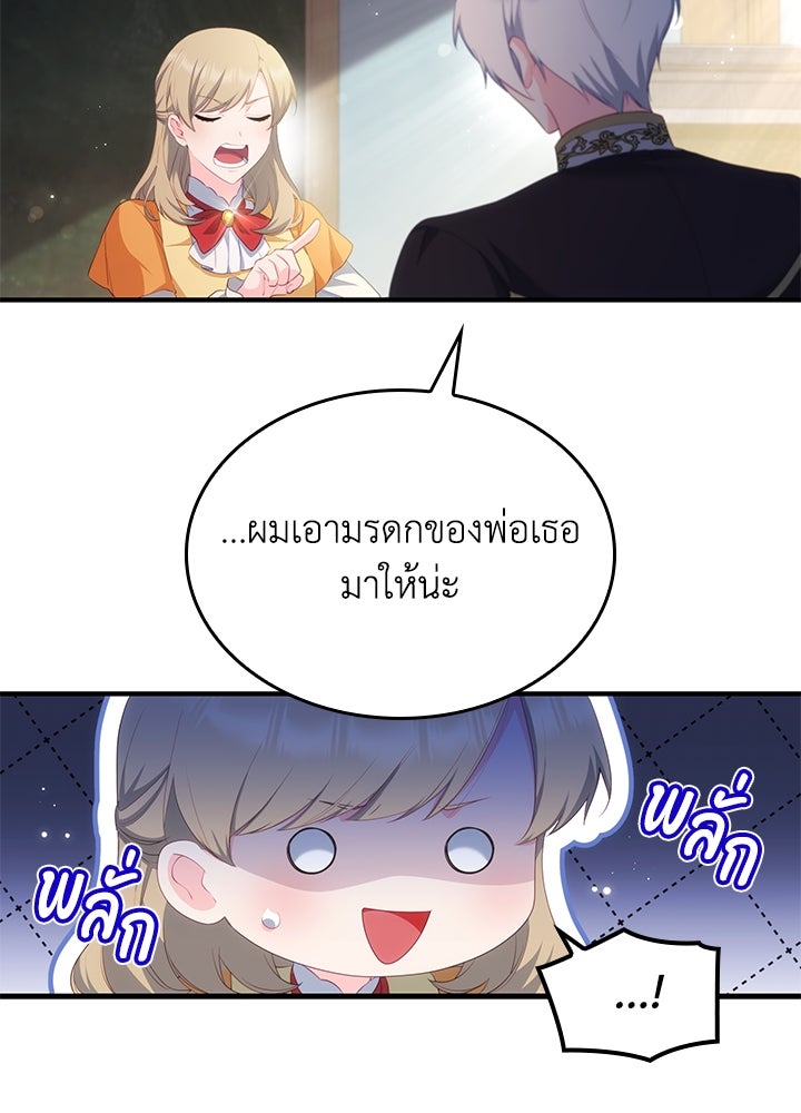 อัศวินอสูรสาวขอหยุดยาวเลี้ยงลูก - หน้า 14