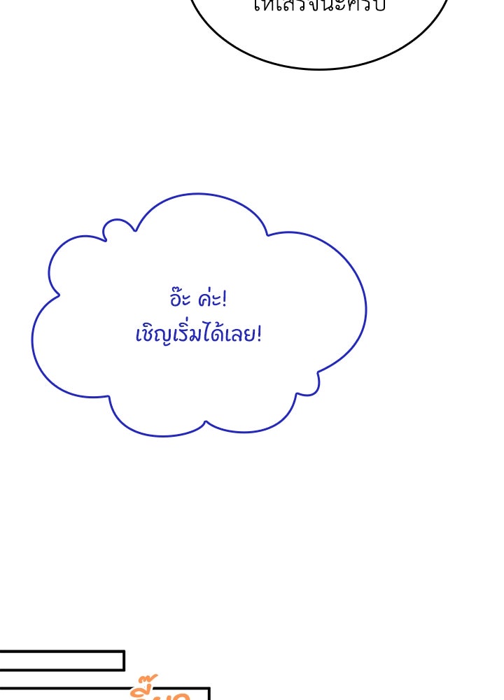 อัศวินอสูรสาวขอหยุดยาวเลี้ยงลูก - หน้า 16