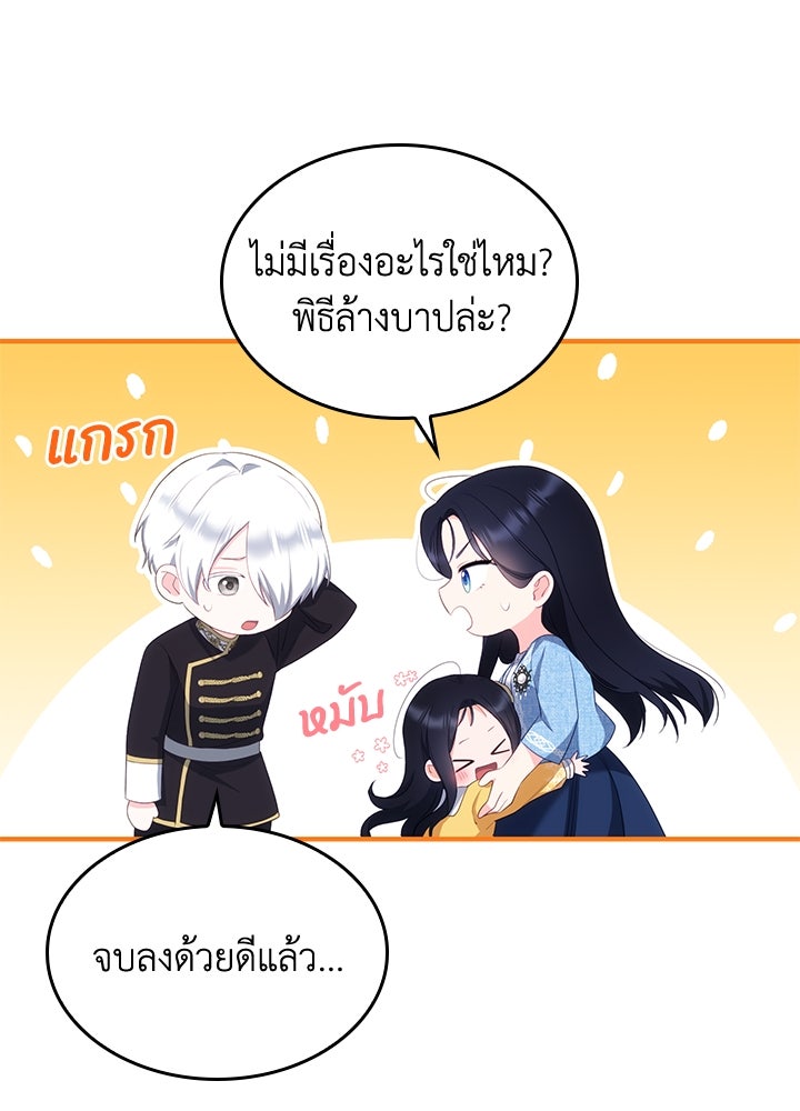 อัศวินอสูรสาวขอหยุดยาวเลี้ยงลูก - หน้า 22