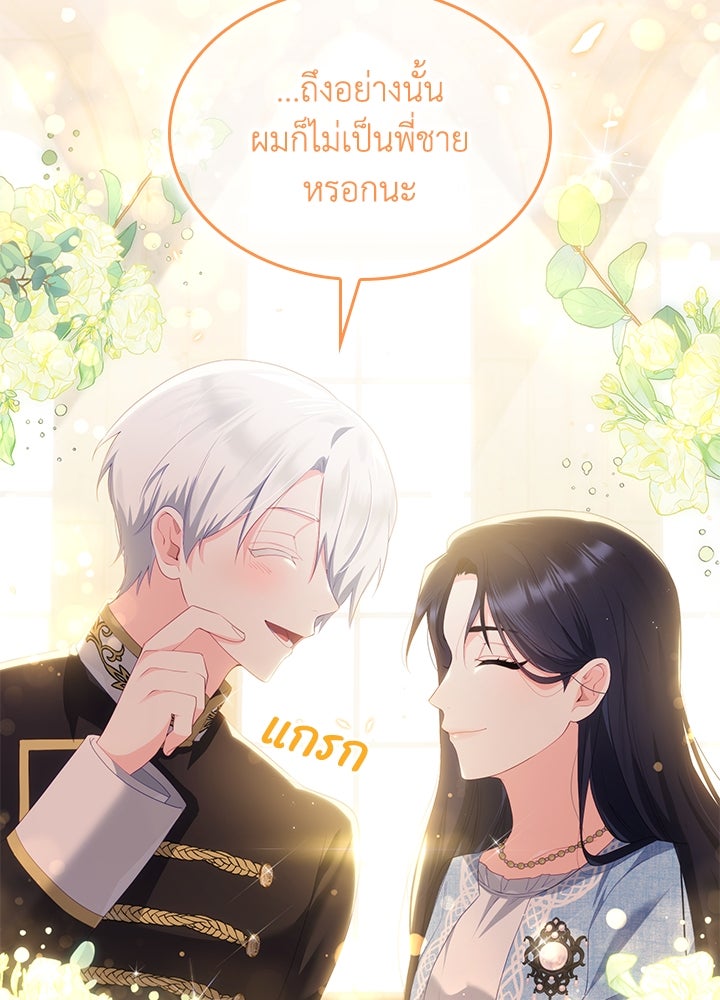 อัศวินอสูรสาวขอหยุดยาวเลี้ยงลูก - หน้า 26