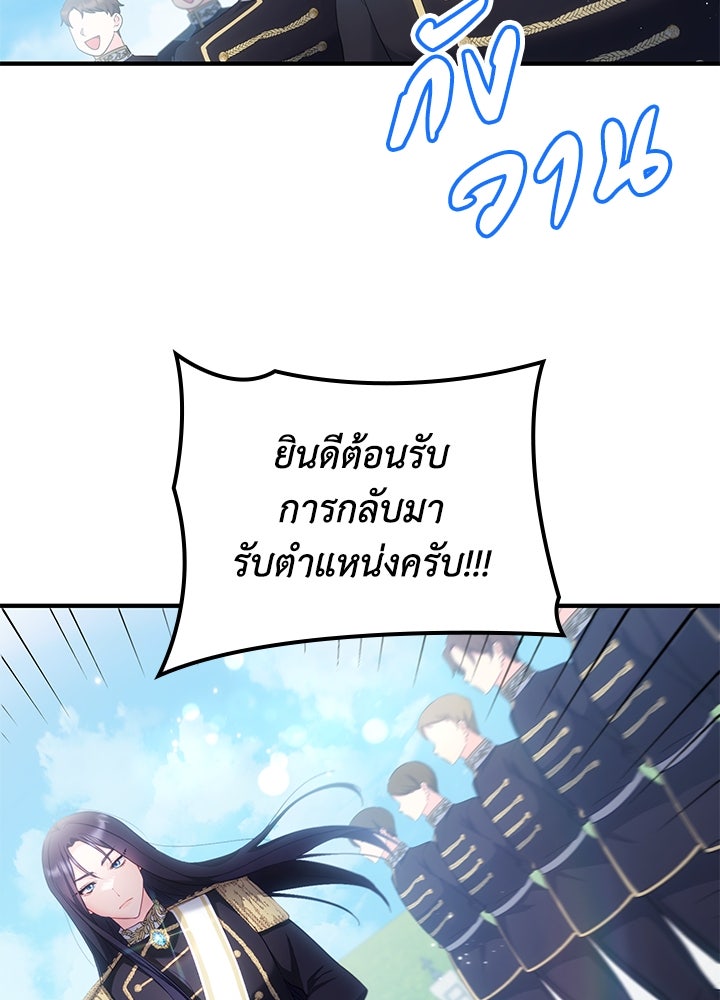 อัศวินอสูรสาวขอหยุดยาวเลี้ยงลูก - หน้า 38