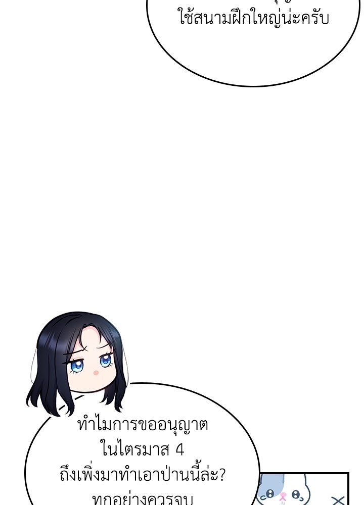 อัศวินอสูรสาวขอหยุดยาวเลี้ยงลูก - หน้า 41