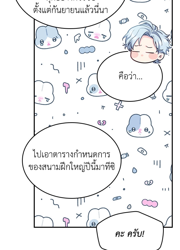 อัศวินอสูรสาวขอหยุดยาวเลี้ยงลูก - หน้า 42