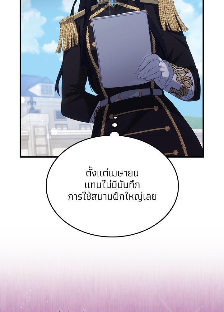 อัศวินอสูรสาวขอหยุดยาวเลี้ยงลูก - หน้า 45