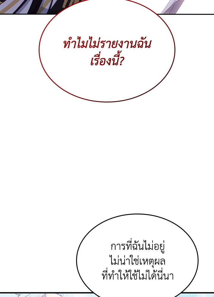 อัศวินอสูรสาวขอหยุดยาวเลี้ยงลูก - หน้า 49