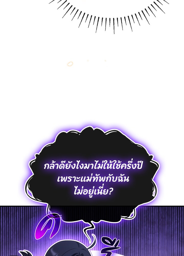 อัศวินอสูรสาวขอหยุดยาวเลี้ยงลูก - หน้า 52