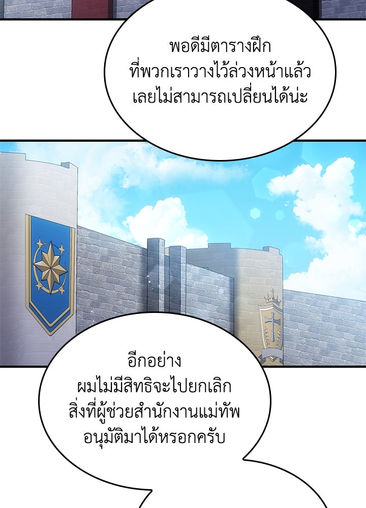 อัศวินอสูรสาวขอหยุดยาวเลี้ยงลูก - หน้า 59
