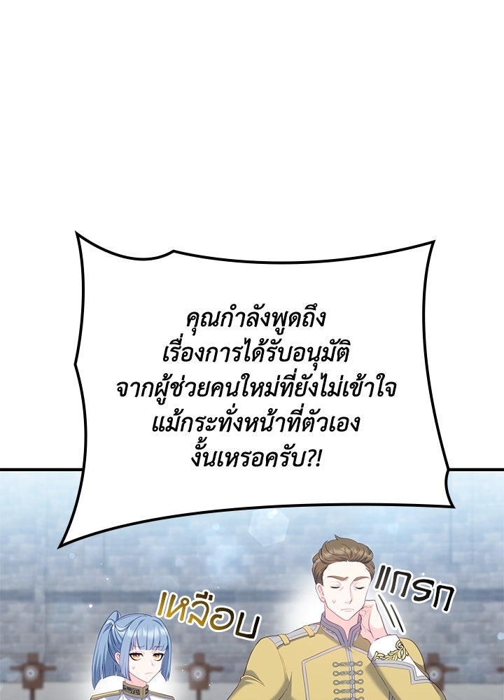 อัศวินอสูรสาวขอหยุดยาวเลี้ยงลูก - หน้า 61
