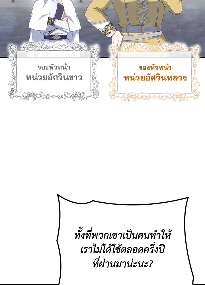 อัศวินอสูรสาวขอหยุดยาวเลี้ยงลูก - หน้า 62
