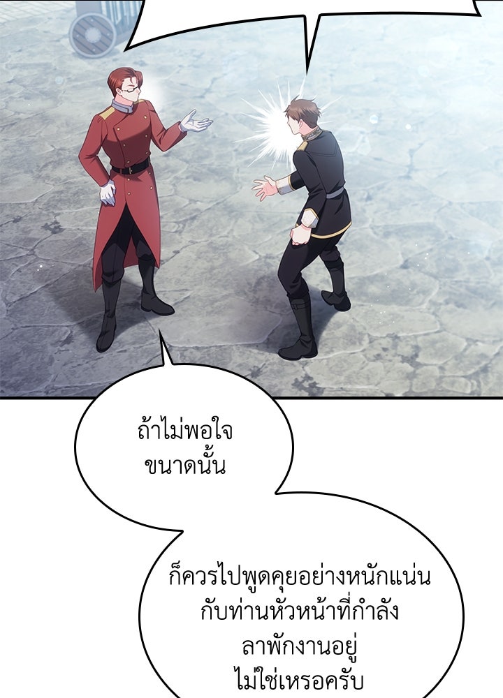 อัศวินอสูรสาวขอหยุดยาวเลี้ยงลูก - หน้า 63