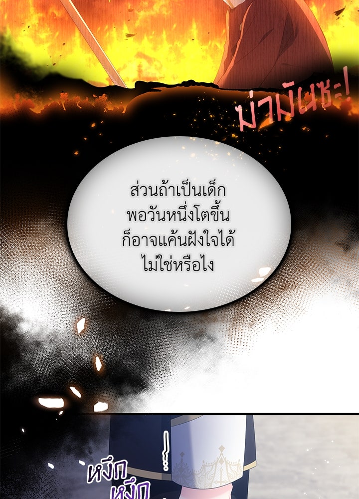 อัศวินอสูรสาวขอหยุดยาวเลี้ยงลูก - หน้า 69