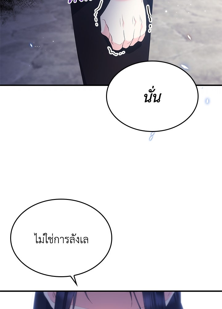 อัศวินอสูรสาวขอหยุดยาวเลี้ยงลูก - หน้า 70