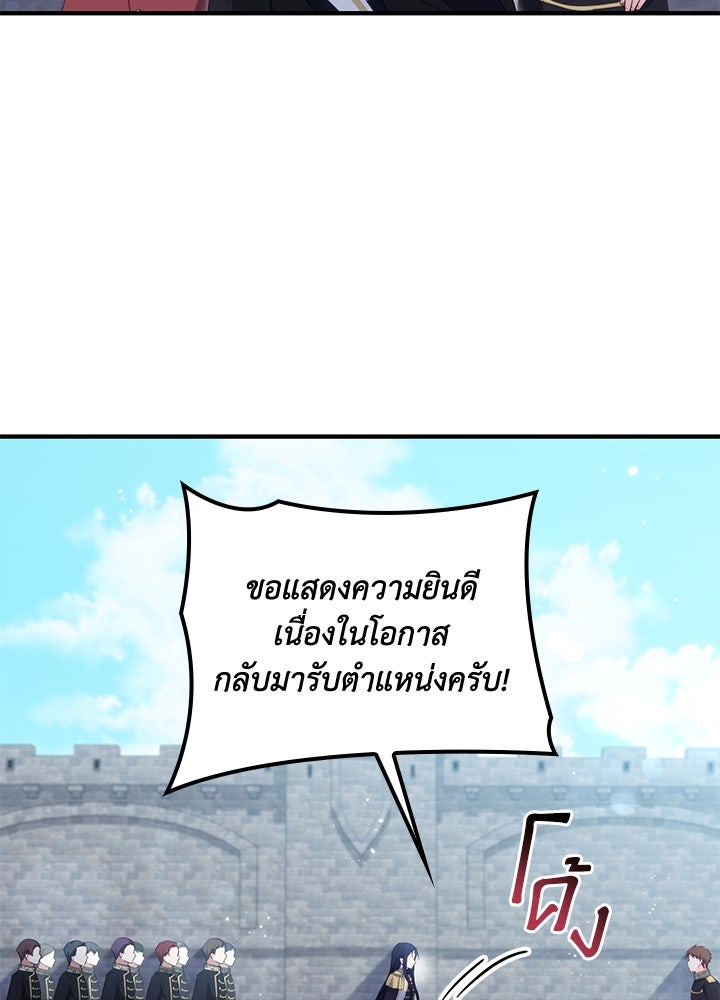 อัศวินอสูรสาวขอหยุดยาวเลี้ยงลูก - หน้า 74