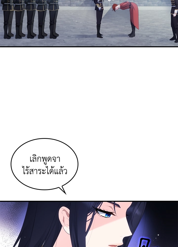 อัศวินอสูรสาวขอหยุดยาวเลี้ยงลูก - หน้า 75