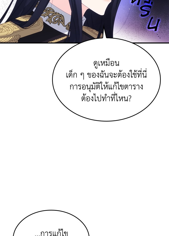 อัศวินอสูรสาวขอหยุดยาวเลี้ยงลูก - หน้า 76