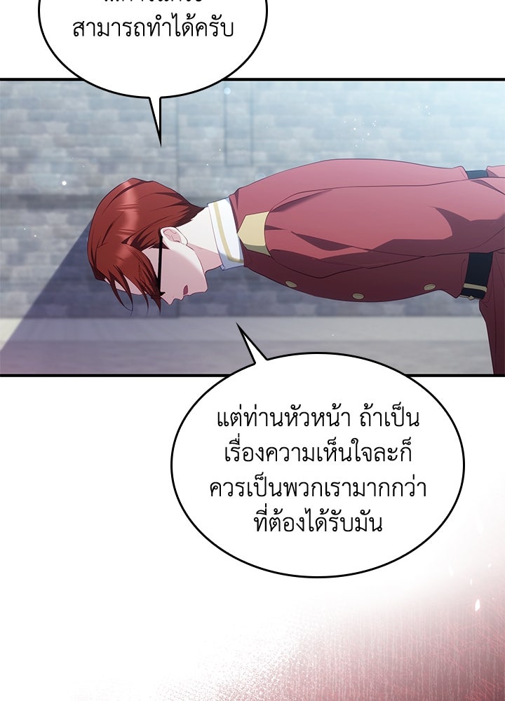 อัศวินอสูรสาวขอหยุดยาวเลี้ยงลูก - หน้า 77