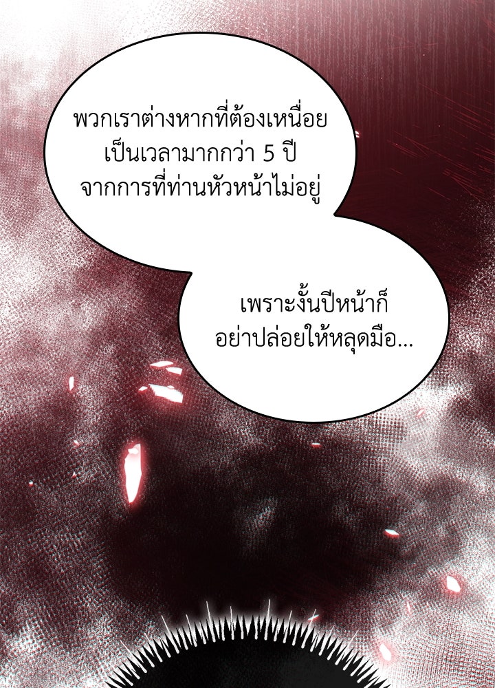 อัศวินอสูรสาวขอหยุดยาวเลี้ยงลูก - หน้า 78