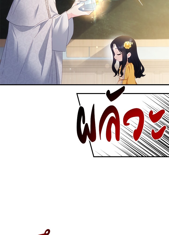อัศวินอสูรสาวขอหยุดยาวเลี้ยงลูก - หน้า 8
