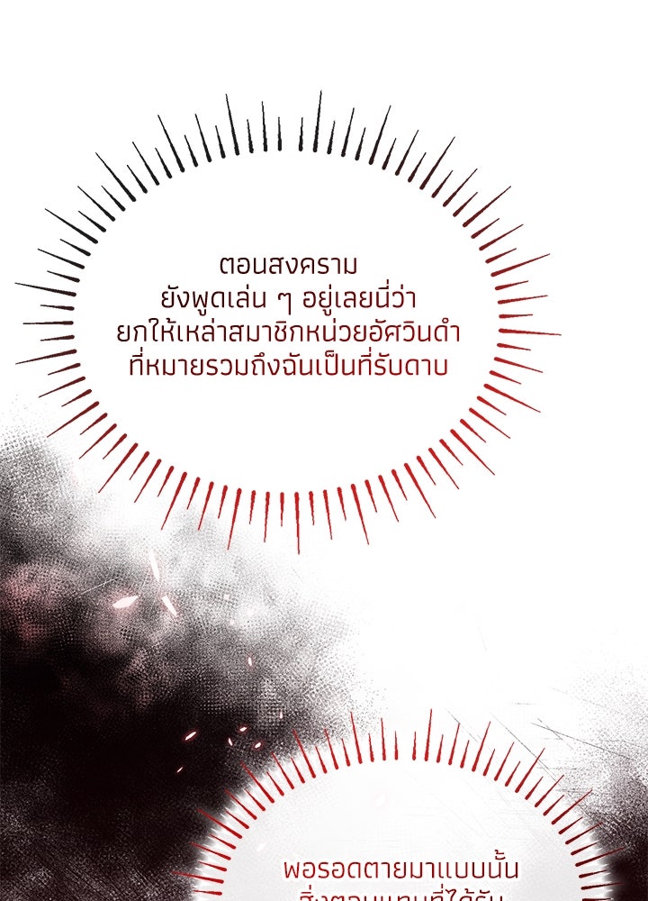 อัศวินอสูรสาวขอหยุดยาวเลี้ยงลูก - หน้า 81