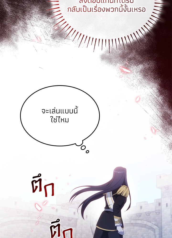 อัศวินอสูรสาวขอหยุดยาวเลี้ยงลูก - หน้า 82