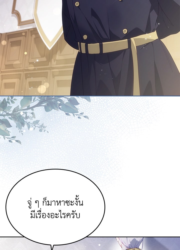 อัศวินอสูรสาวขอหยุดยาวเลี้ยงลูก - หน้า 101
