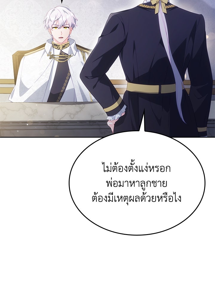 อัศวินอสูรสาวขอหยุดยาวเลี้ยงลูก - หน้า 102