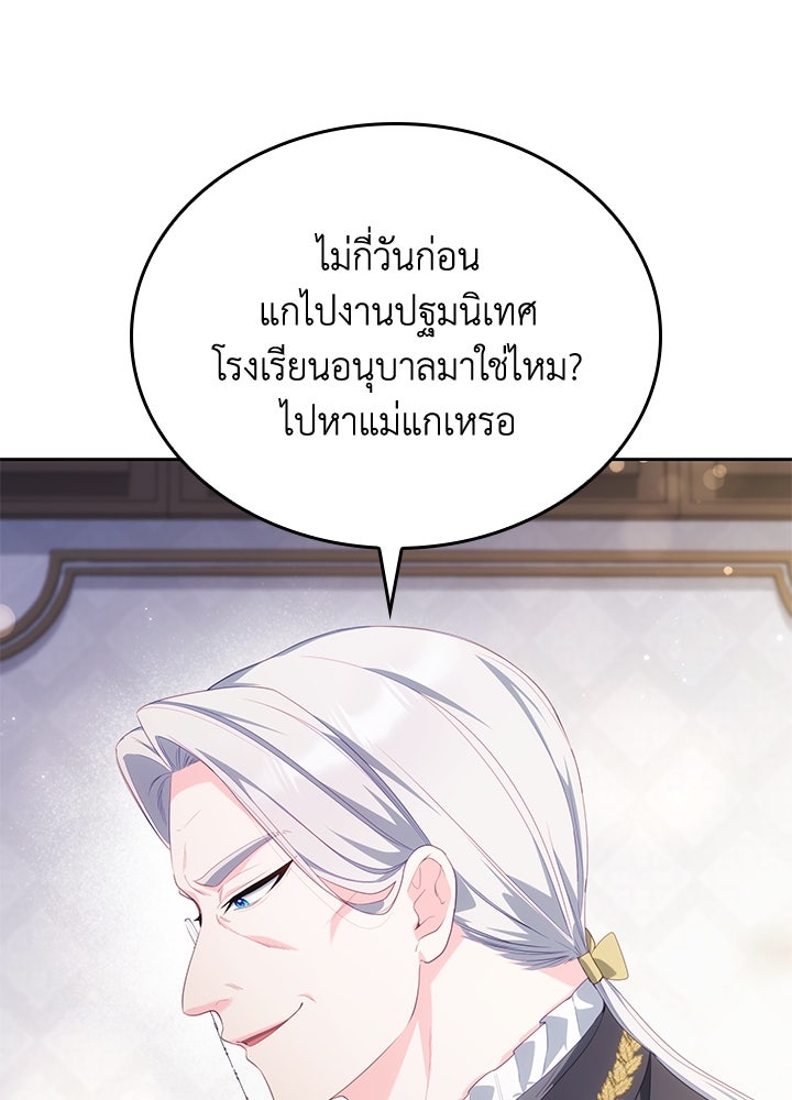 อัศวินอสูรสาวขอหยุดยาวเลี้ยงลูก - หน้า 103