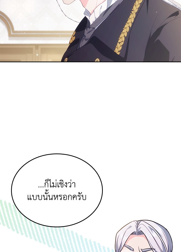 อัศวินอสูรสาวขอหยุดยาวเลี้ยงลูก - หน้า 104