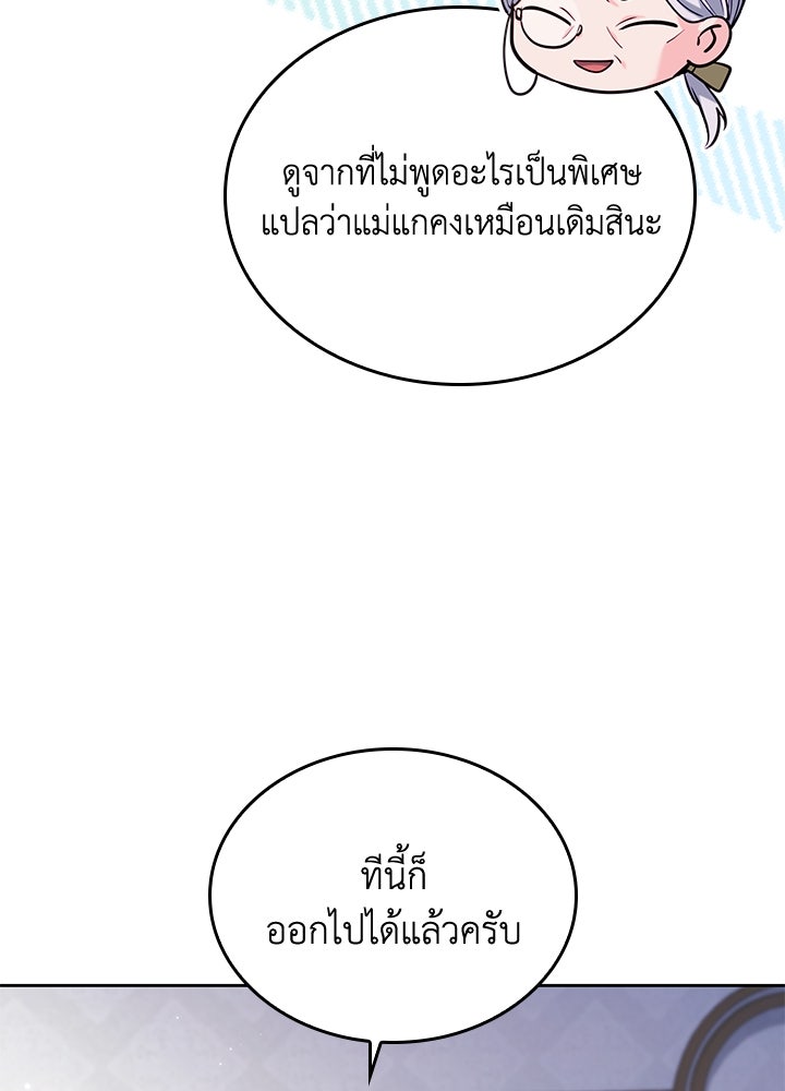 อัศวินอสูรสาวขอหยุดยาวเลี้ยงลูก - หน้า 105
