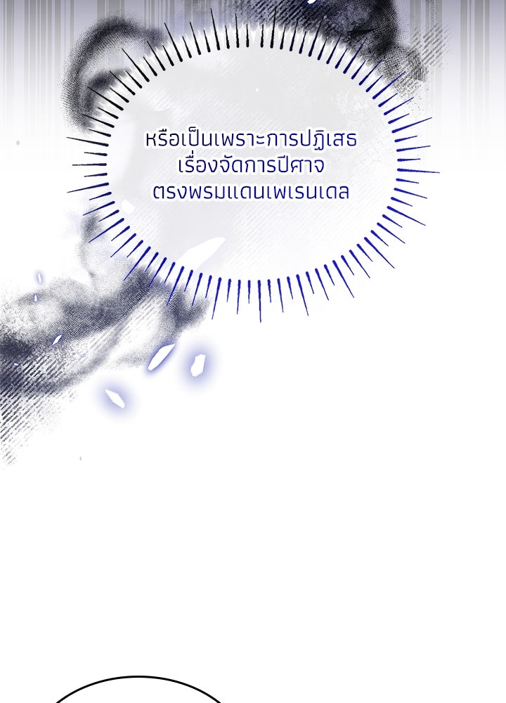 อัศวินอสูรสาวขอหยุดยาวเลี้ยงลูก - หน้า 107