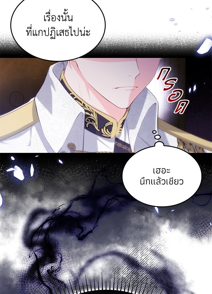 อัศวินอสูรสาวขอหยุดยาวเลี้ยงลูก - หน้า 108