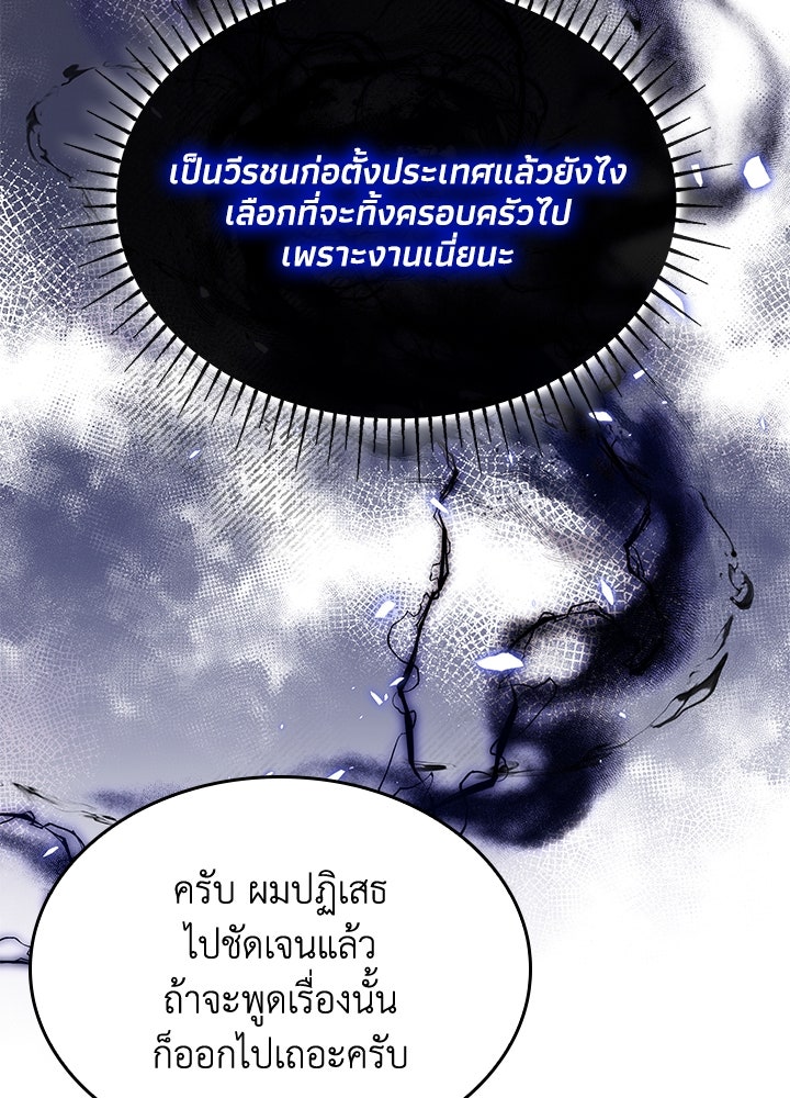 อัศวินอสูรสาวขอหยุดยาวเลี้ยงลูก - หน้า 109