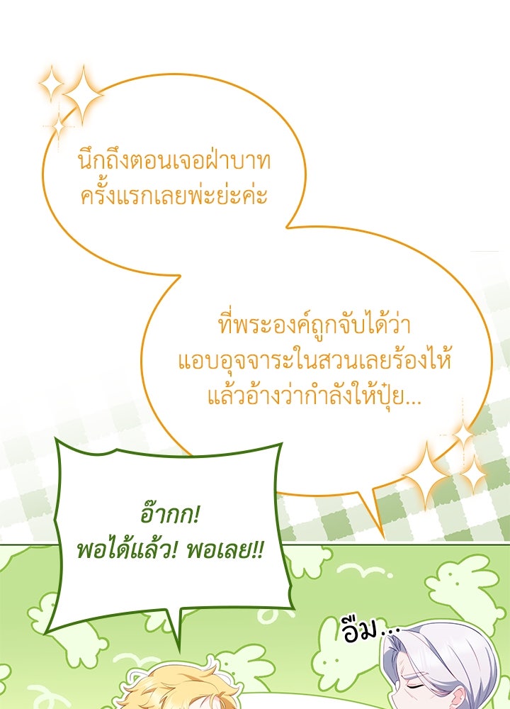 อัศวินอสูรสาวขอหยุดยาวเลี้ยงลูก - หน้า 11