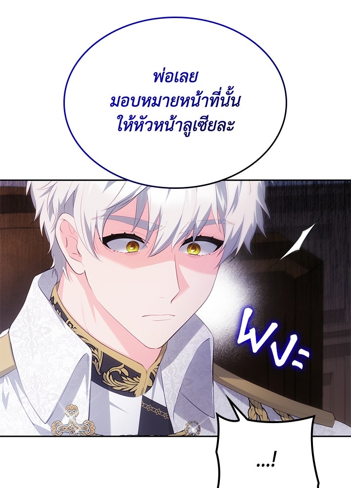 อัศวินอสูรสาวขอหยุดยาวเลี้ยงลูก - หน้า 111