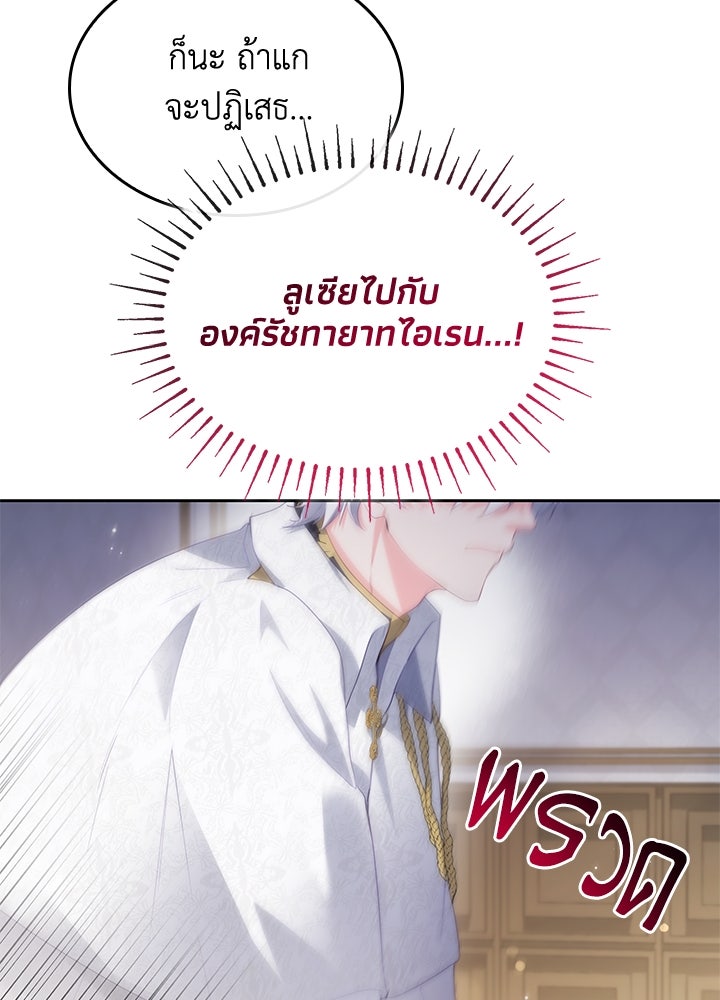 อัศวินอสูรสาวขอหยุดยาวเลี้ยงลูก - หน้า 114