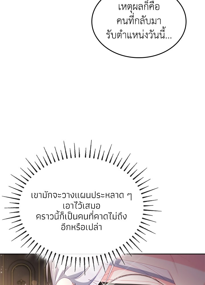 อัศวินอสูรสาวขอหยุดยาวเลี้ยงลูก - หน้า 20