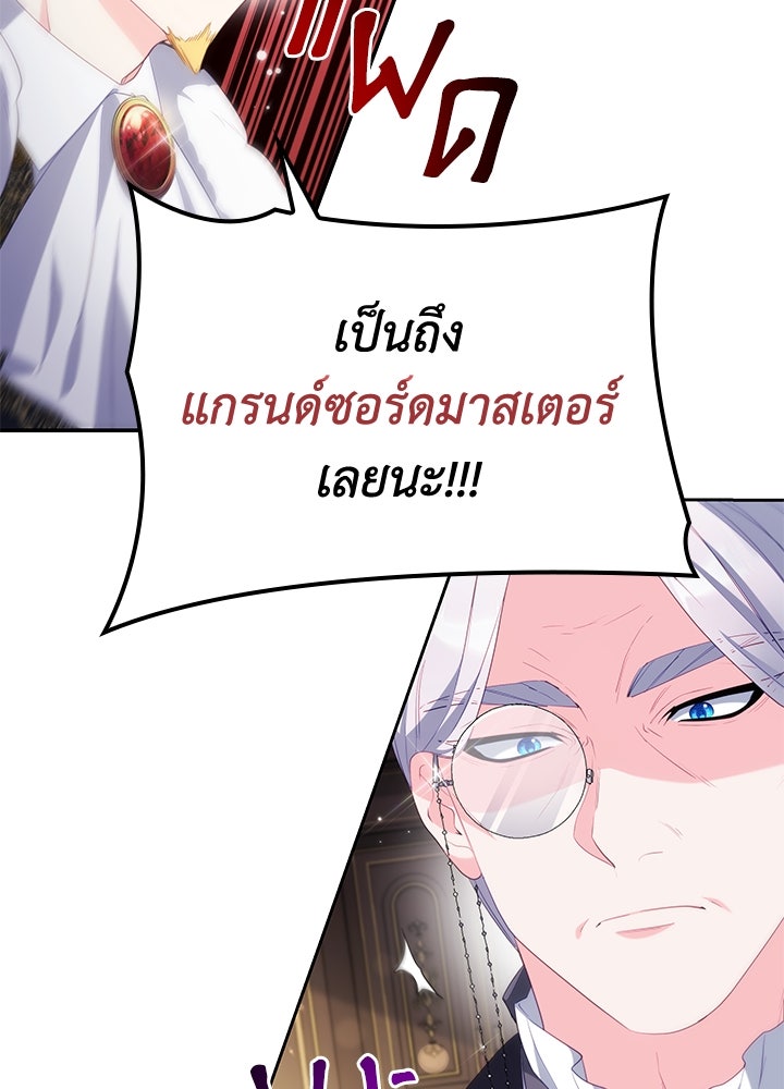 อัศวินอสูรสาวขอหยุดยาวเลี้ยงลูก - หน้า 29