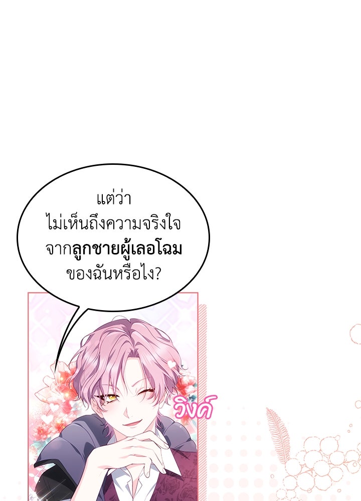 อัศวินอสูรสาวขอหยุดยาวเลี้ยงลูก - หน้า 43