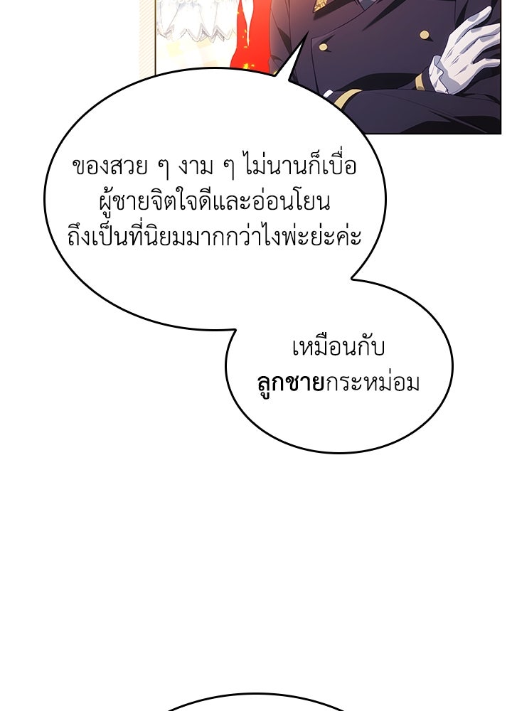 อัศวินอสูรสาวขอหยุดยาวเลี้ยงลูก - หน้า 45