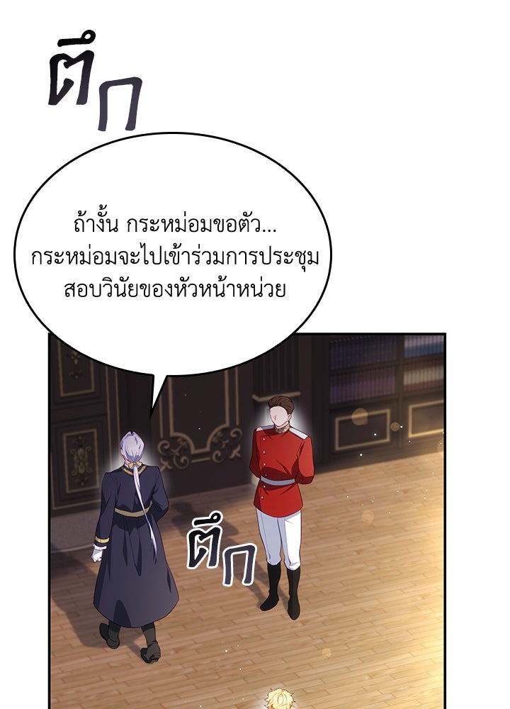 อัศวินอสูรสาวขอหยุดยาวเลี้ยงลูก - หน้า 57