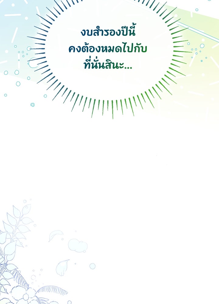 อัศวินอสูรสาวขอหยุดยาวเลี้ยงลูก - หน้า 63