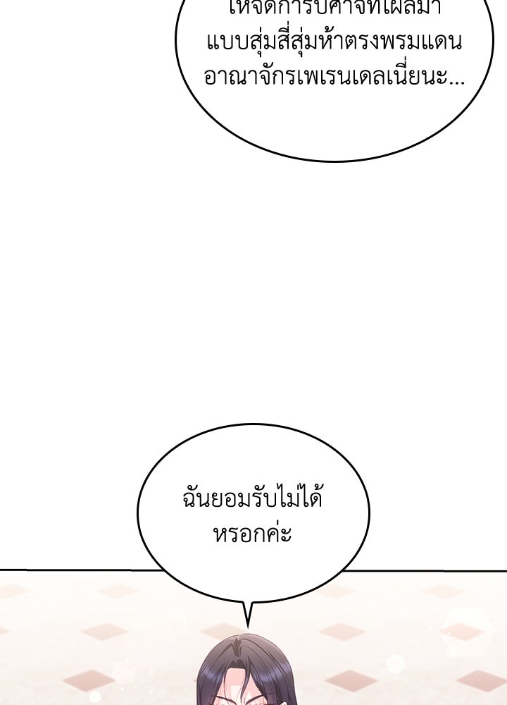 อัศวินอสูรสาวขอหยุดยาวเลี้ยงลูก - หน้า 66