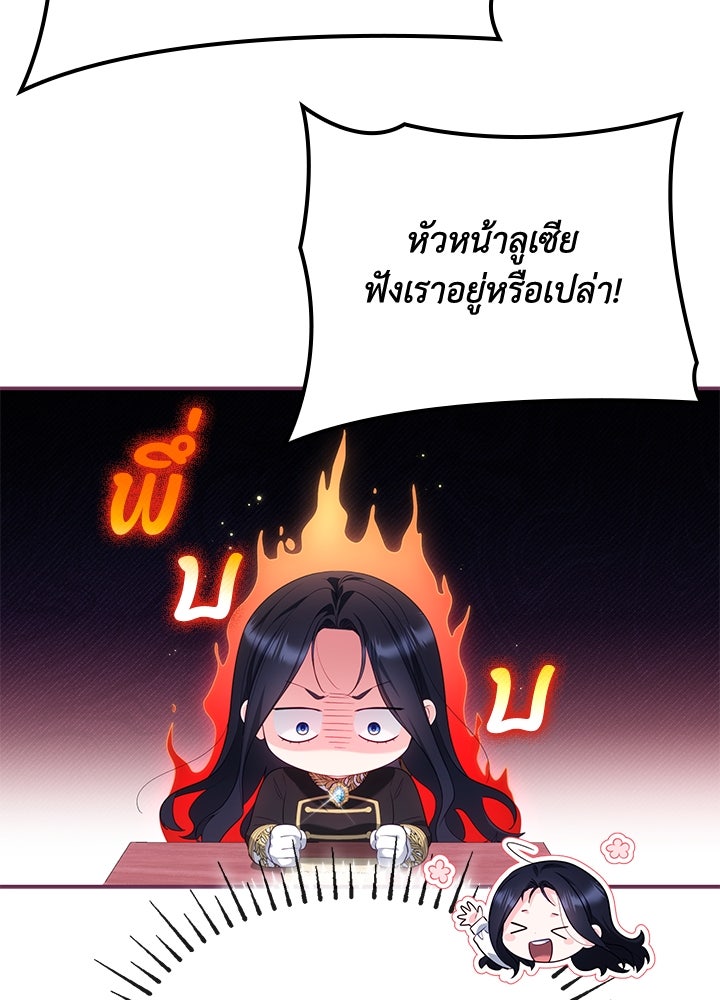 อัศวินอสูรสาวขอหยุดยาวเลี้ยงลูก - หน้า 68