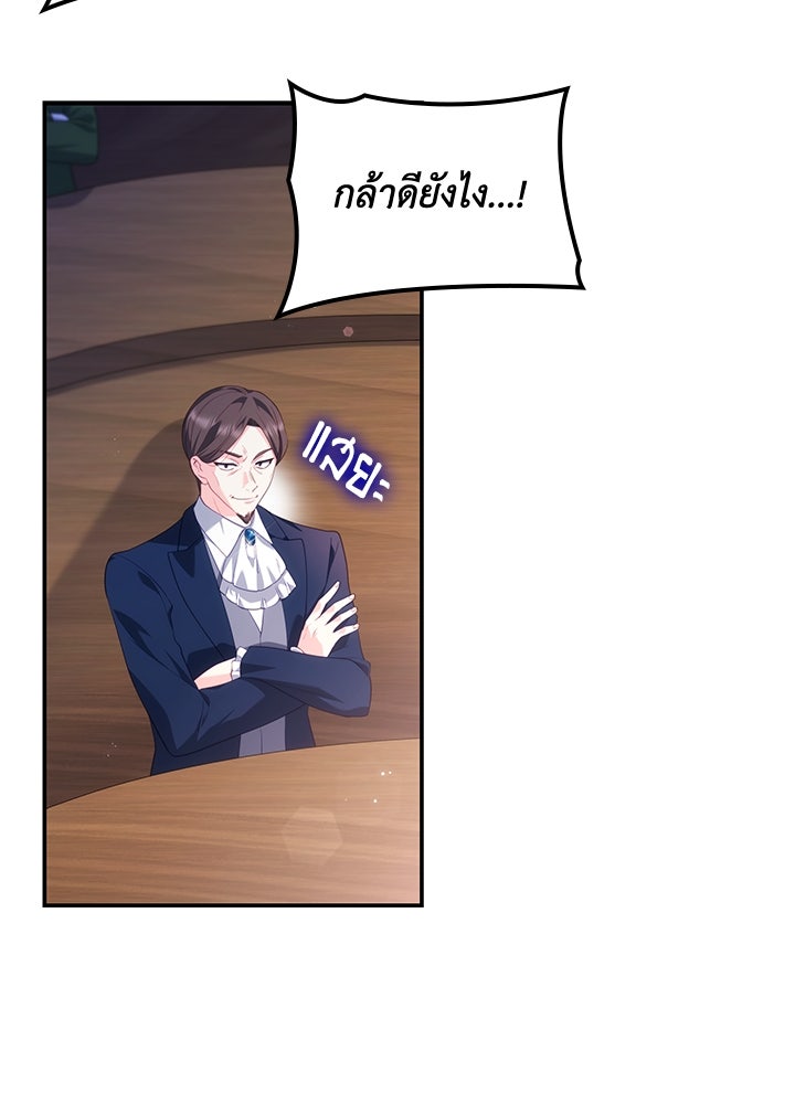 อัศวินอสูรสาวขอหยุดยาวเลี้ยงลูก - หน้า 70
