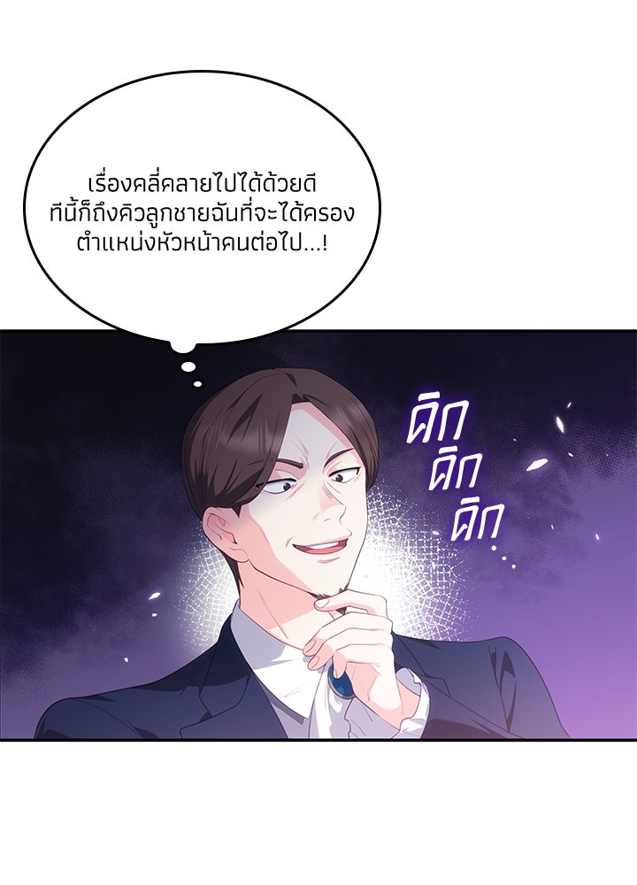 อัศวินอสูรสาวขอหยุดยาวเลี้ยงลูก - หน้า 73