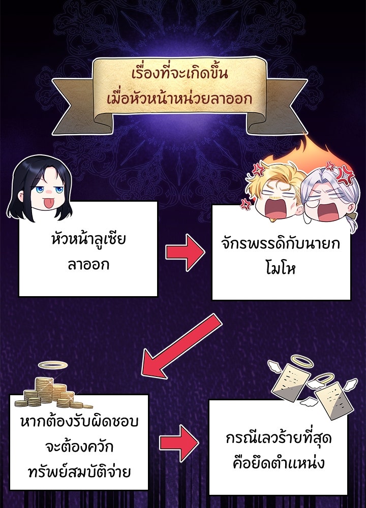 อัศวินอสูรสาวขอหยุดยาวเลี้ยงลูก - หน้า 75